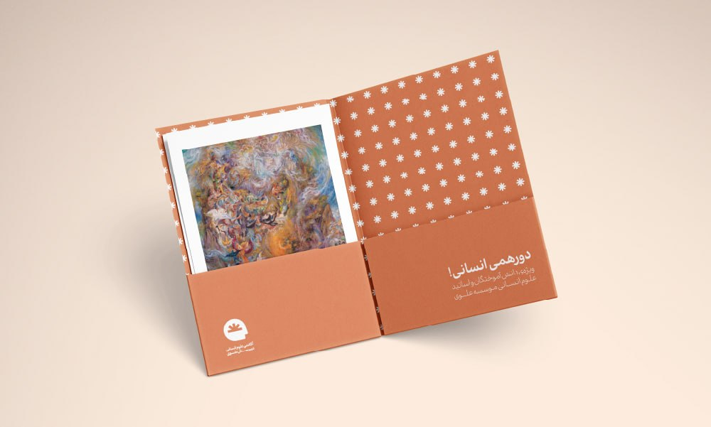 آکادمی علوم انسانی